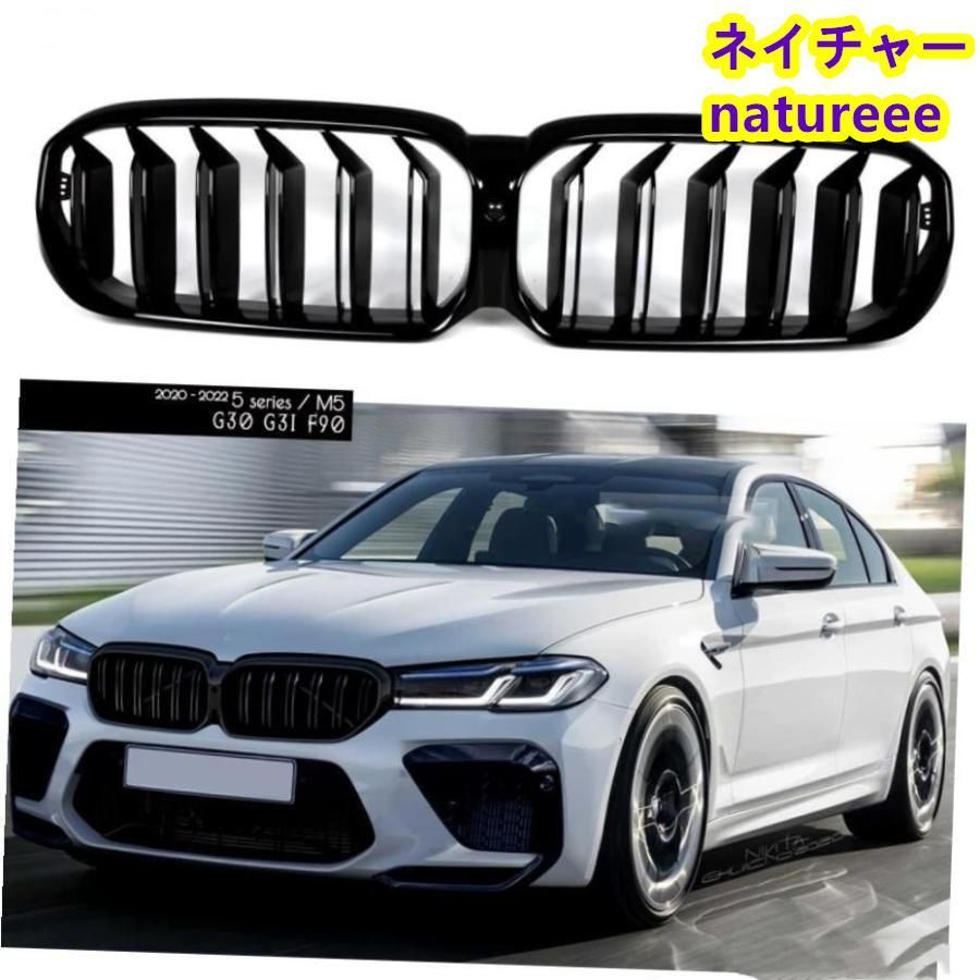 BMW 5シリーズ G30 セダンフロントグリル ピアノブラック 外装パーツ フロントバンパー フェイスリフト G31 ワゴンF90 M5 2020-2025