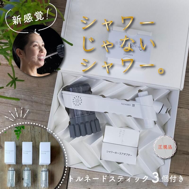 ミラブルゼロ ミラブル シャワーヘッド 正規品 ミラブル シャワ