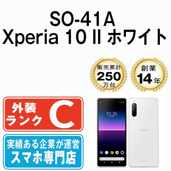 【中古】 SO-41A Xperia 10 II ホワイト SIMフリー 本体 ドコモ スマホ ソニー エクスぺリア【送料無料】 so41aw6mtm