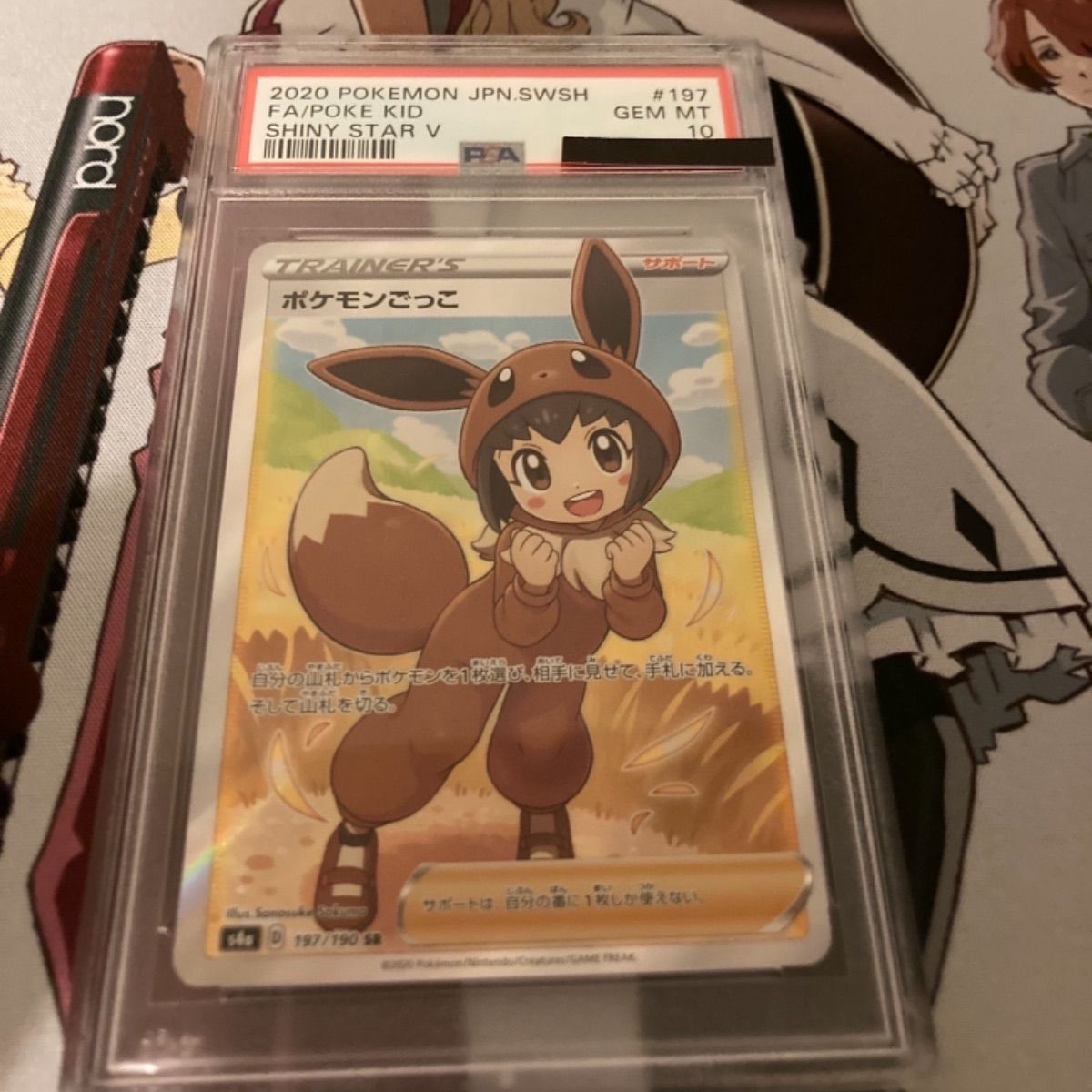最安値 ポケモンカード PSA10 SRポケモンごっこ - メルカリ