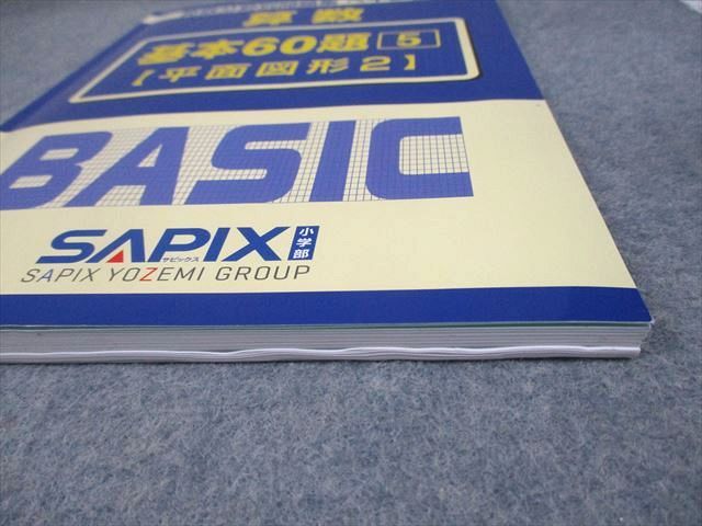 【記入極少、未使用4冊】サピックス 算数分野別問題集ベイシック 基本60題 5冊 記入極少、未使用4冊】サピックス 算数分野別問題集ベイシック 基本60