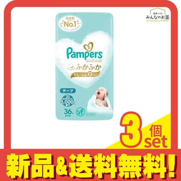 パンパース はじめての肌へのいちばん テープ 3S 新生児小さめ 3000gまで 36枚入 3個セット まとめ売り