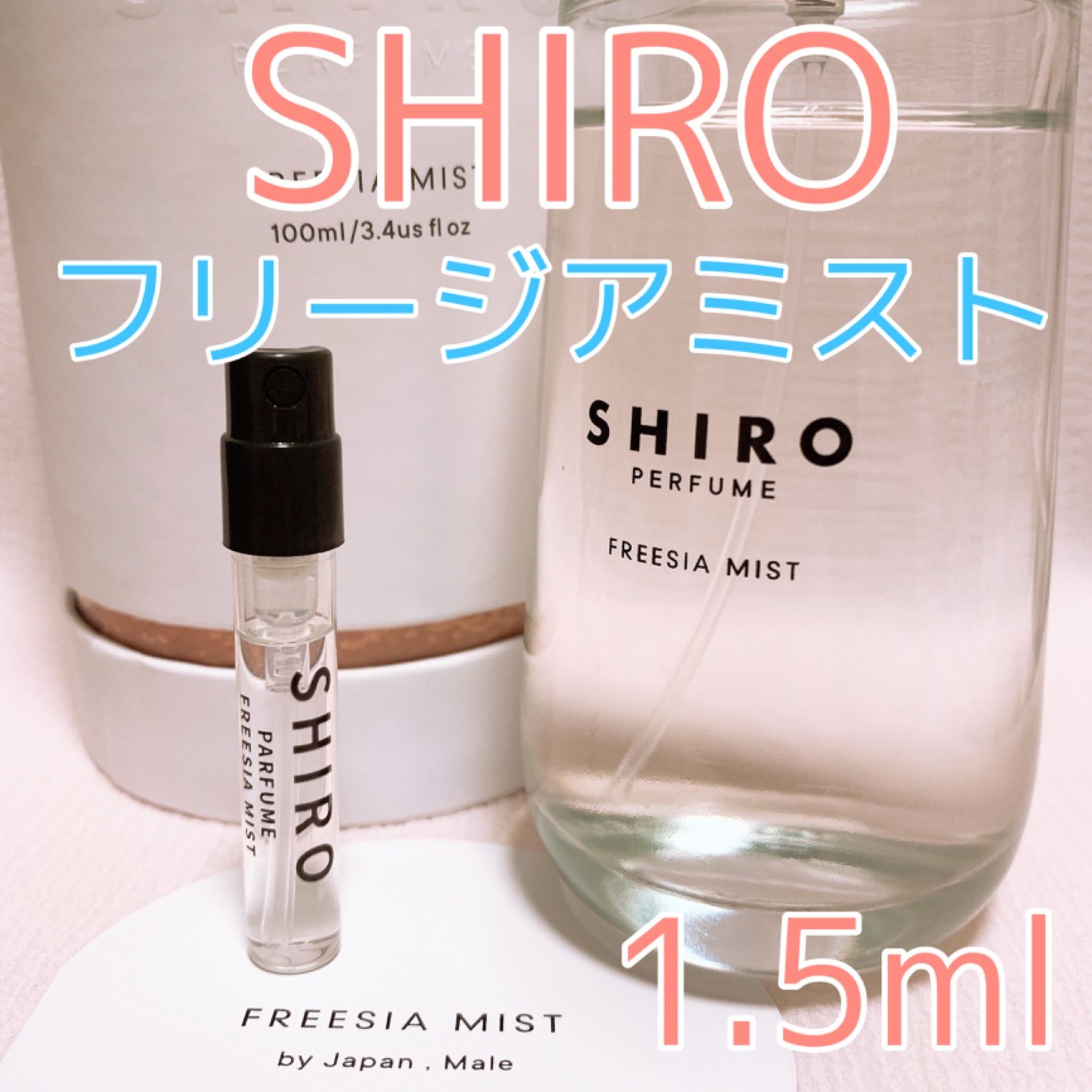 品質保証2024SHIRO FREESIA MIST シロ フリージアミスト 香水(女性用)