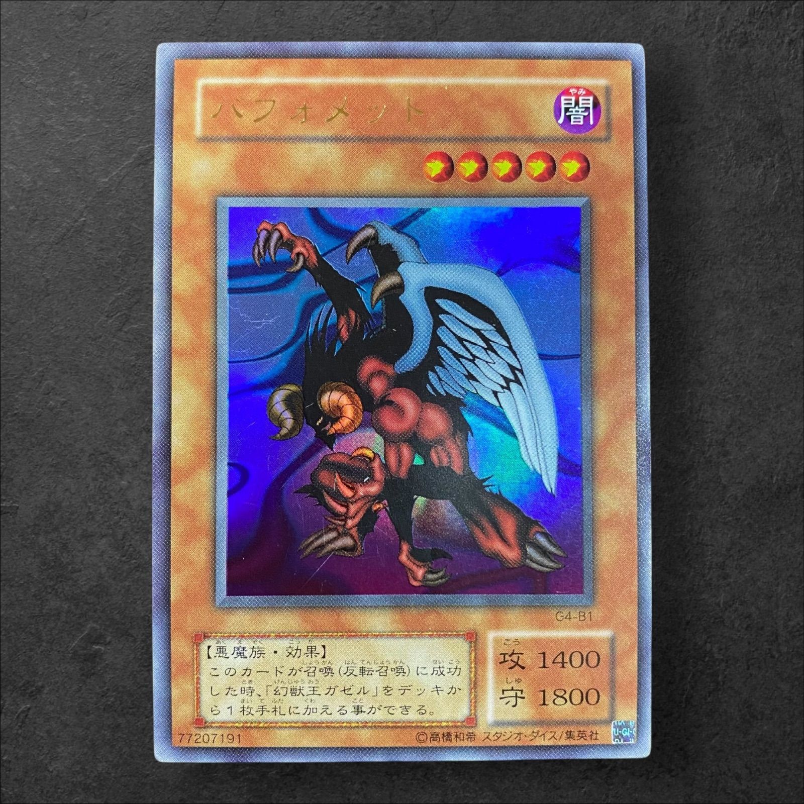 PSA10 遊戯王 バフォメット 2000年 PSA10 遊戯王 バフォメット 2000年 - メルカリ