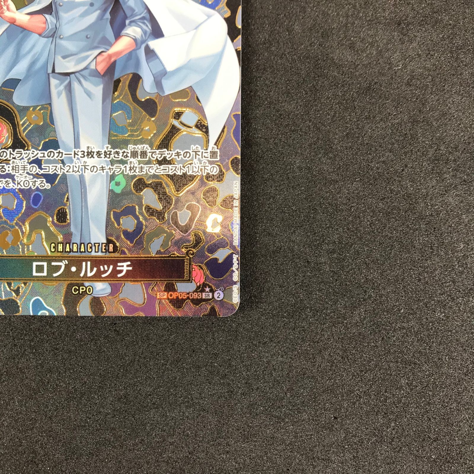☆ワンピースカードゲーム 新たなる皇帝 OP05/093P2 パラレル)ロブ