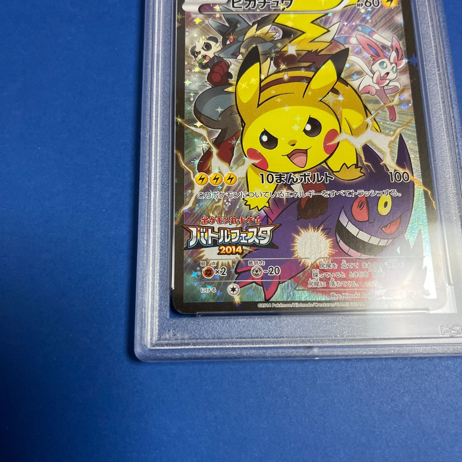 PSA10 ピカチュウプロモカード バトルフェスタ2014 090/XY-P ワン 