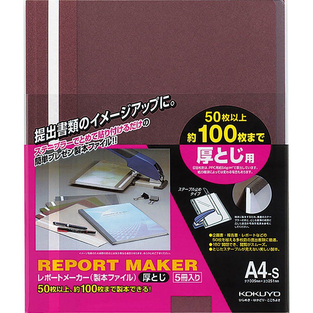 （まとめ買い）コクヨ レポートメーカー 製本ファイル A4 赤 5冊入 セホ-60R 【×5セット】