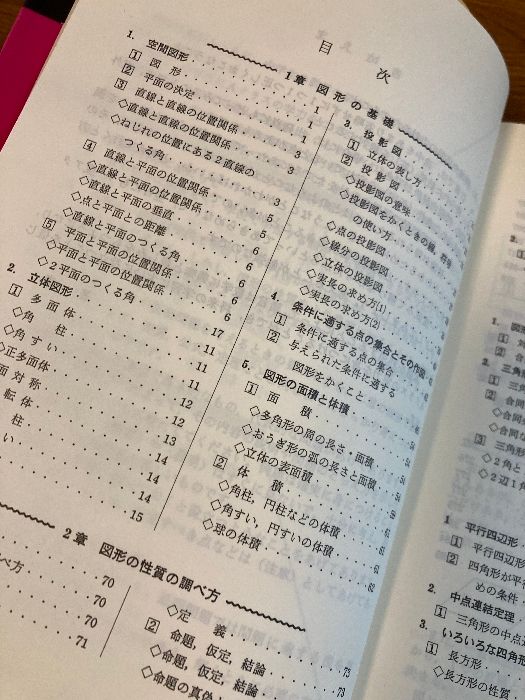 中学Aクラスの幾何 昇龍堂出版 小林 善一 - メルカリ