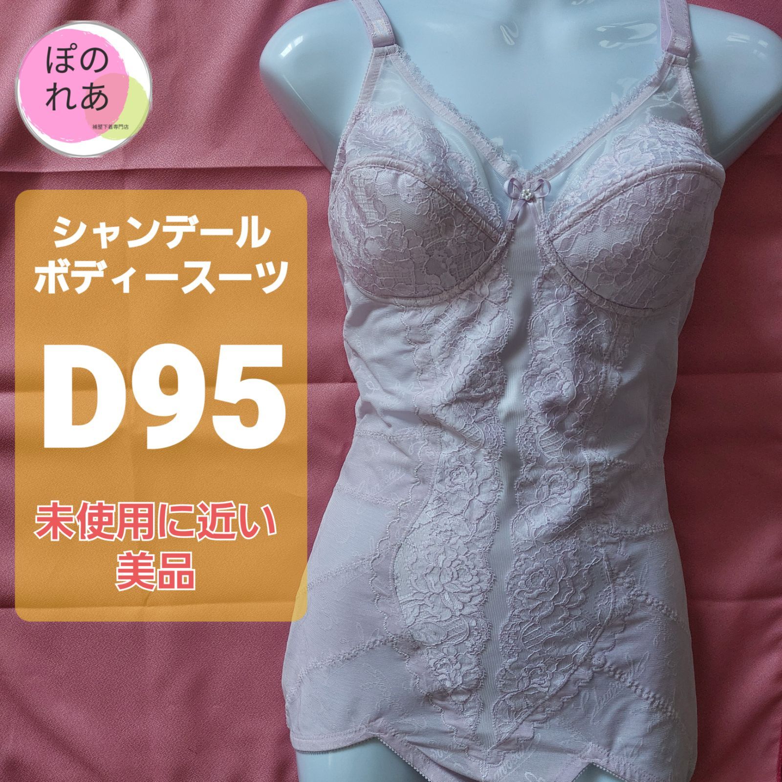 シャンデール　ボディースーツ　D95