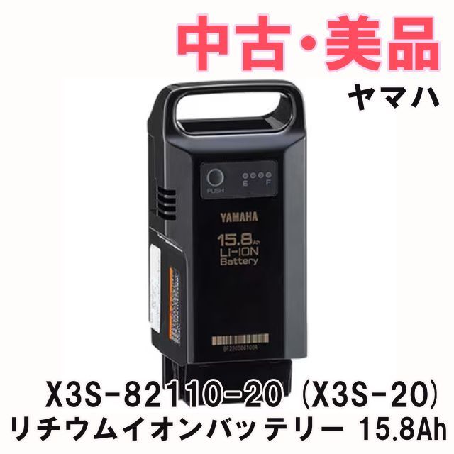 YAMAHA X3S-82110-20 リチウムイオンバッテリー 未使用品 YAMAHA ヤマハ パス 電動自転車用リチウムイオンバッテリーBOX