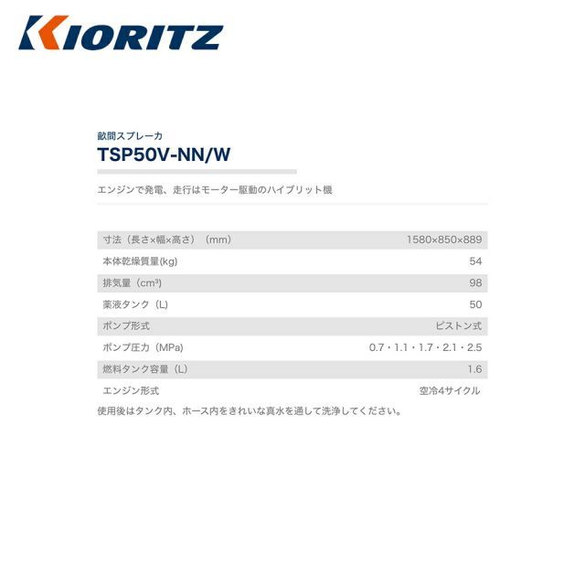 畝間スプレーカ薬液タンク50L TSP50V-NN|W