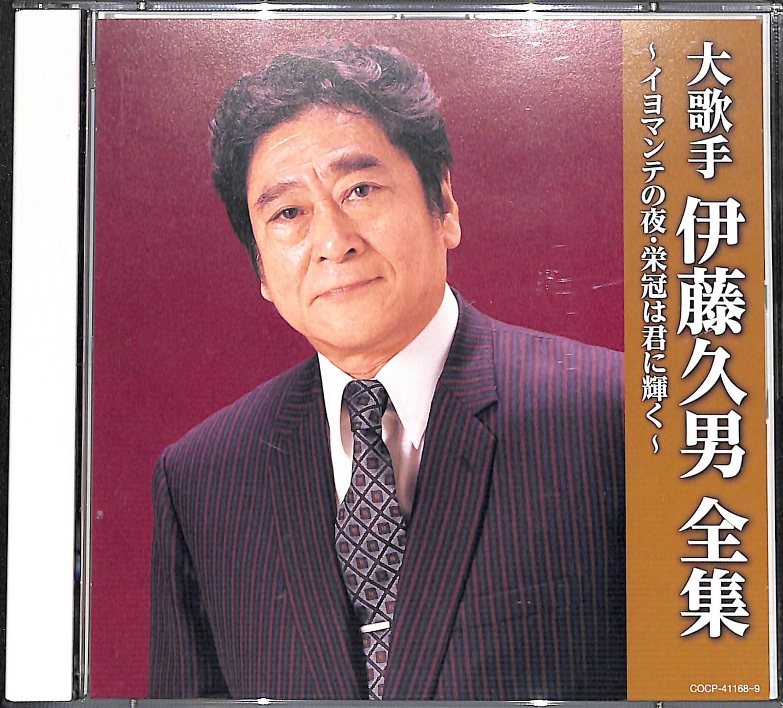 2CD】大歌手 伊藤久男 全集 - メルカリ