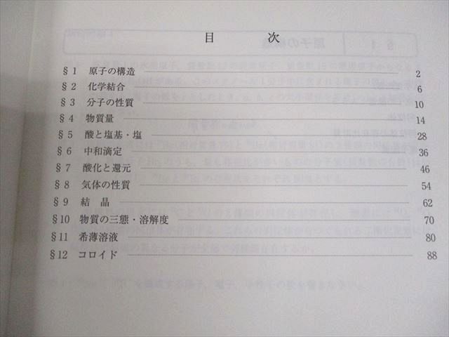 代々木ゼミナール 代ゼミ 藤原の化学スーパートレーニング〈入門編  