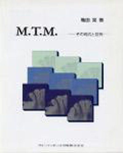 M.T.M.: その術式と症例 亀田 晃 M.T.M.: その術式と症例 亀田 晃 【公式通販】