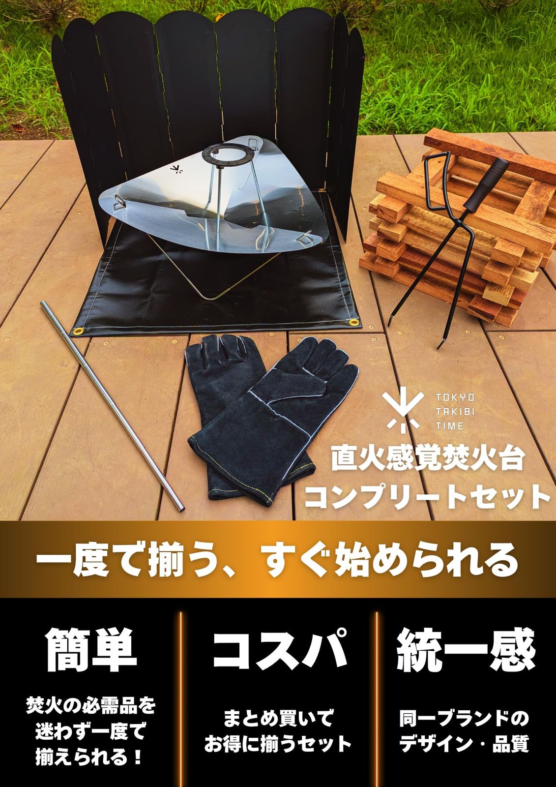 焚き火シート