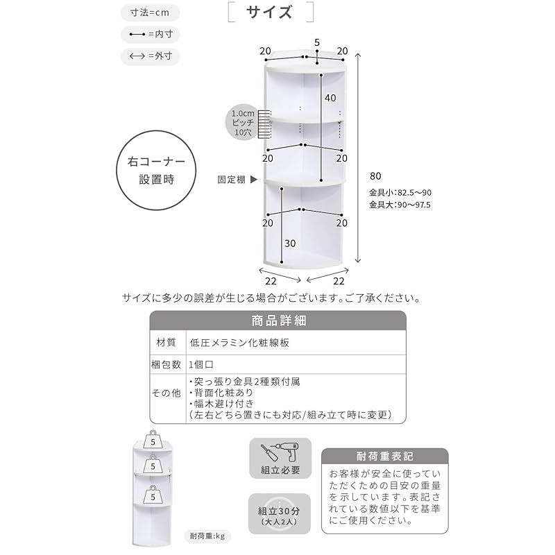 高さ80 コーナー
