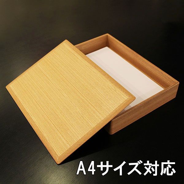 文箱 漆器 文庫 タモ 木製 日本製 手文庫 収納箱 A4 ファイル 文箱 漆器 文庫 タモ 木製 日本製 手文庫 収納箱 A4 ファイル