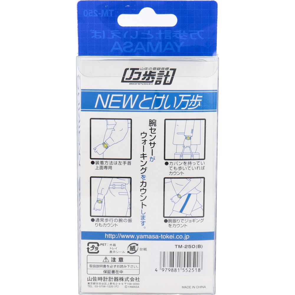 NEWとけい万歩計
