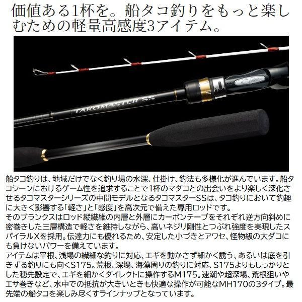 タコマスター SS S175 - メルカリ