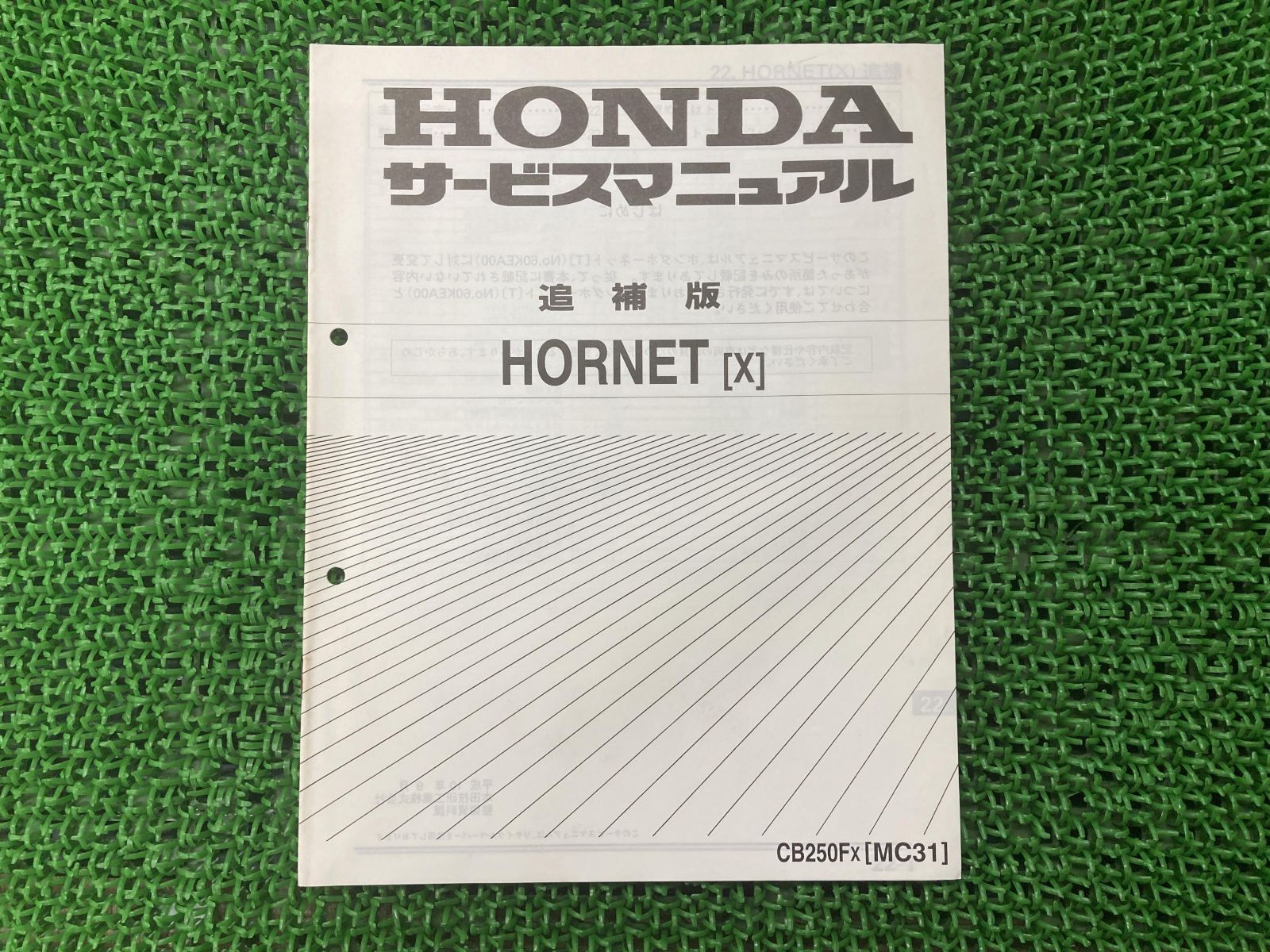 ホーネット250 サービスマニュアル CB250FX MC31 ホンダ 正規 中古 バイク 整備書 補足版 MC31 oj 車検 整備情報