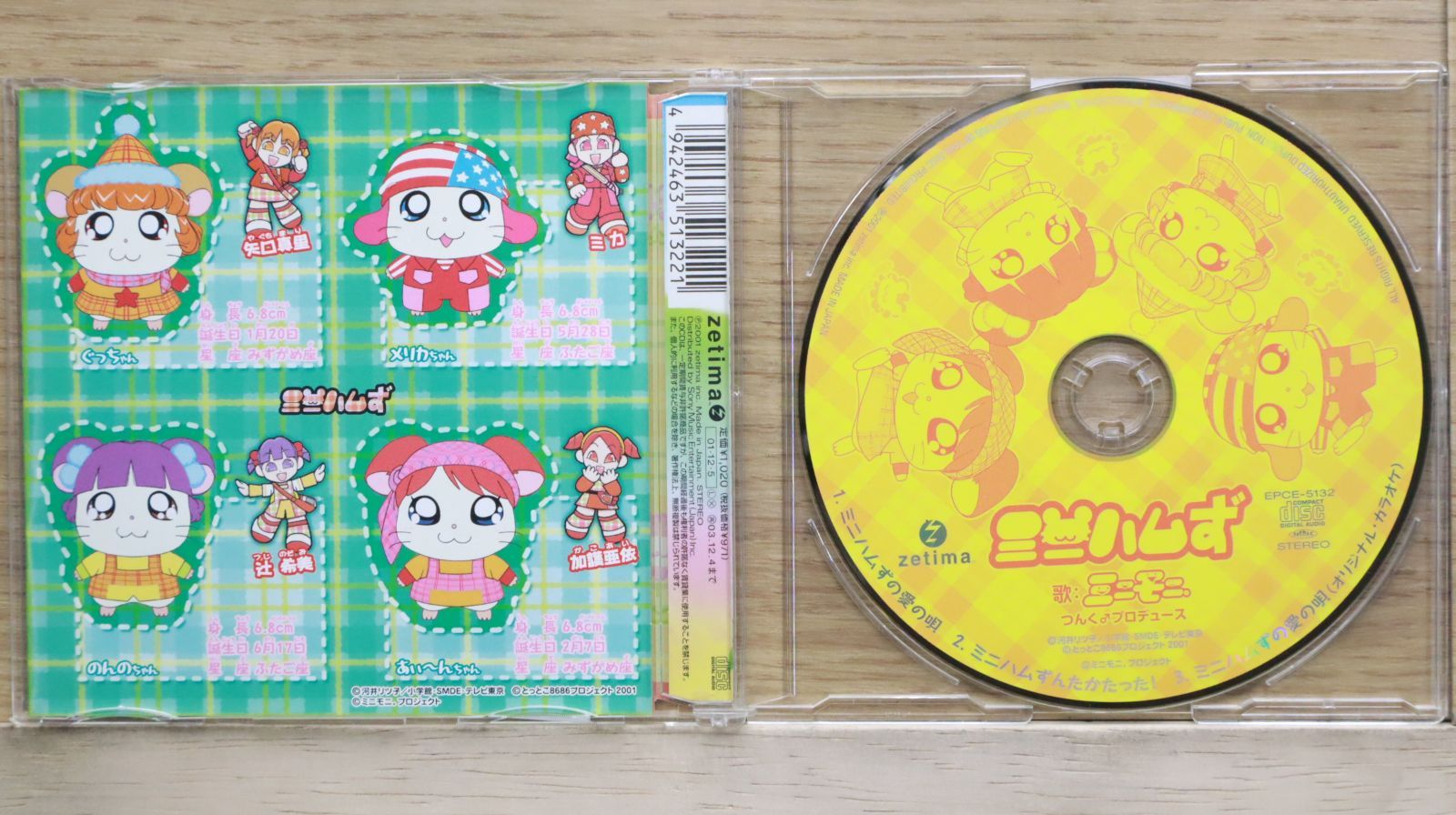 国内盤CD☆ミニモニ/minimoni□ ミニハムずの愛の唄 【EPCE5132