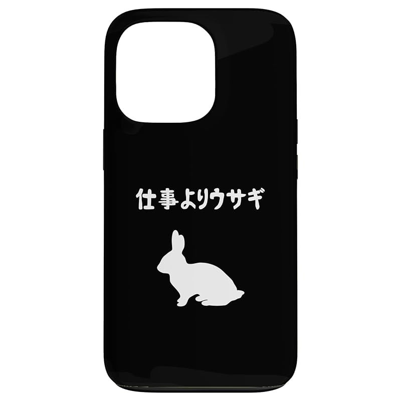 新品　iPhone 13 Pro 仕事よりウサギ うさぎママ ウサギ好き うさぎ好き うさぎ ペット うさぎパパ うさぎ飼い おもしろ ウサギ 兎 スマホケース
