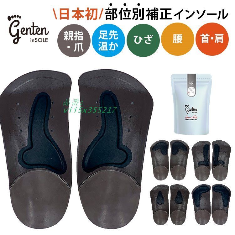 リフレ ゲンテン インソール S M L 重心バランス 姿勢補正 腰痛対策 歩行サポート ハーフインソール 21.5?28.5CM 足裏アーチ 肩こり改善 vii5x355217