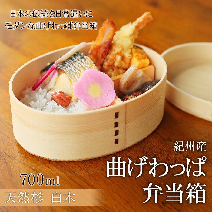 日本加工品 曲げわっぱ 弁当箱 まげわっぱ 白木と箸セット 柴田慶信商店