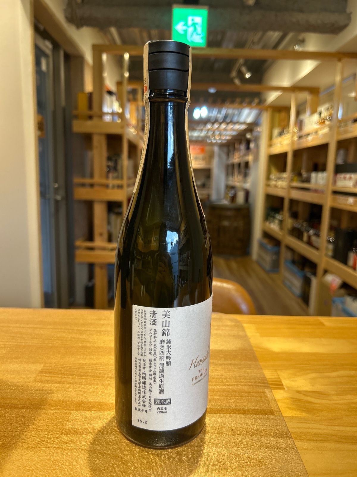 花陽浴 THE PREMIUM 美山錦 磨き四割 花陽浴ザ・プレミアム純