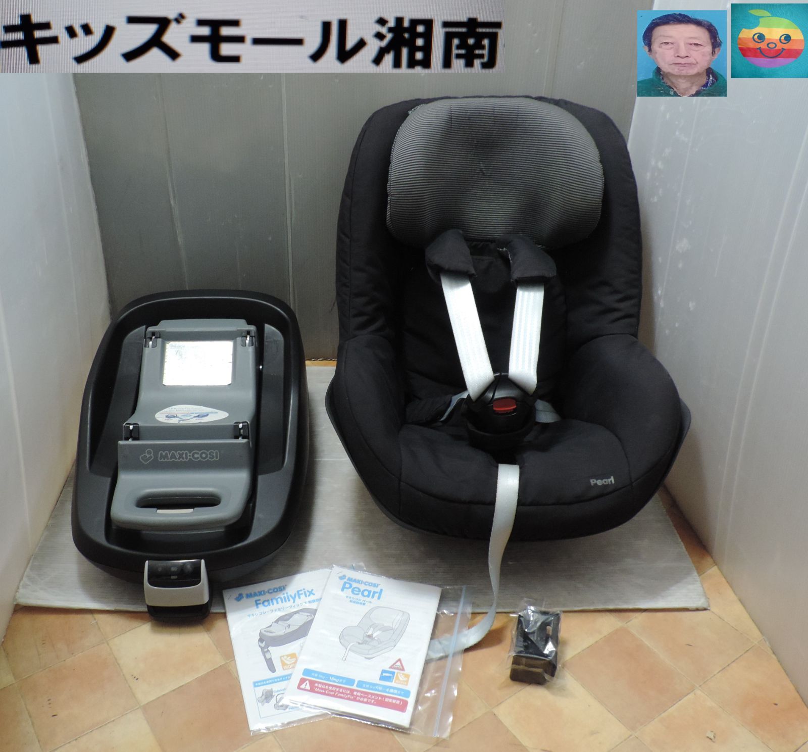 マキシコシパール＋ファミリーフィックス/９カ月～４歳頃/ISO FIX対応/洗濯