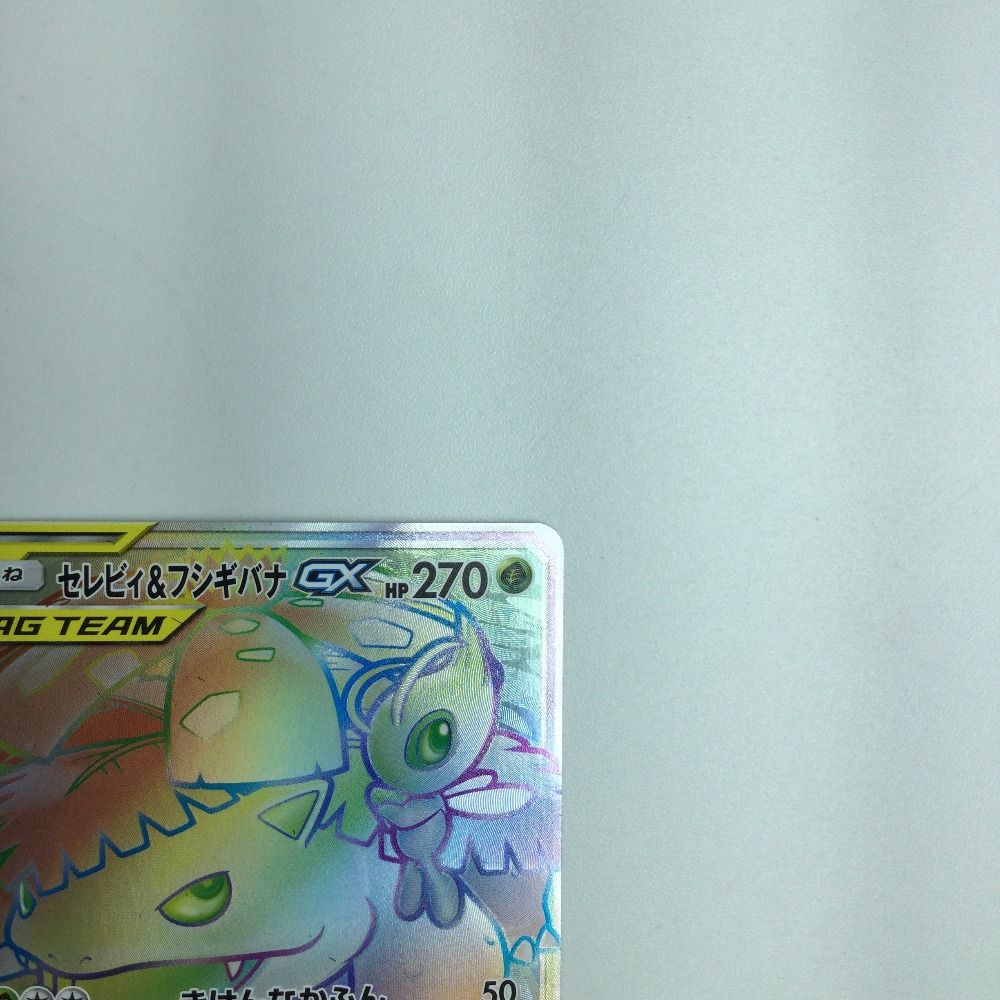 ζζ トレカ ポケモンカード セレビィ＆フシギバナGX 110/095/SM9