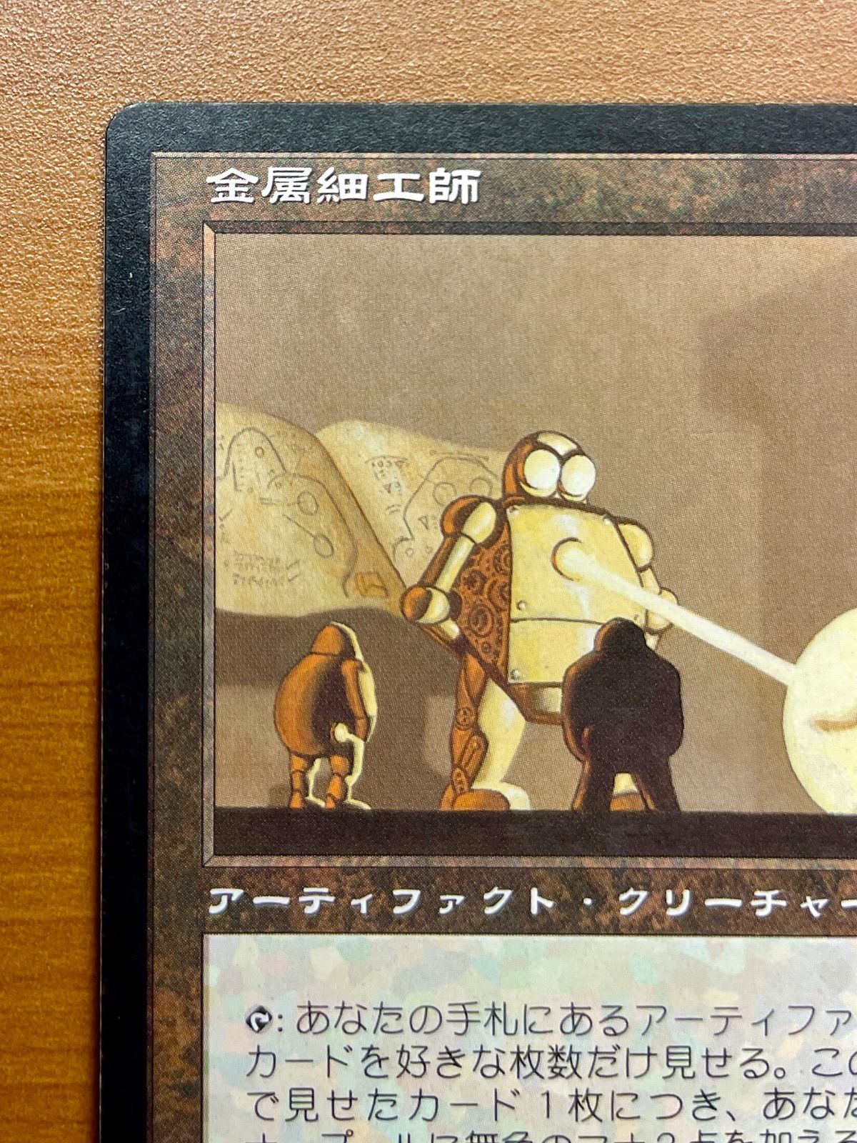 金属細工師 135/143 状態B ☆MTG - メルカリ