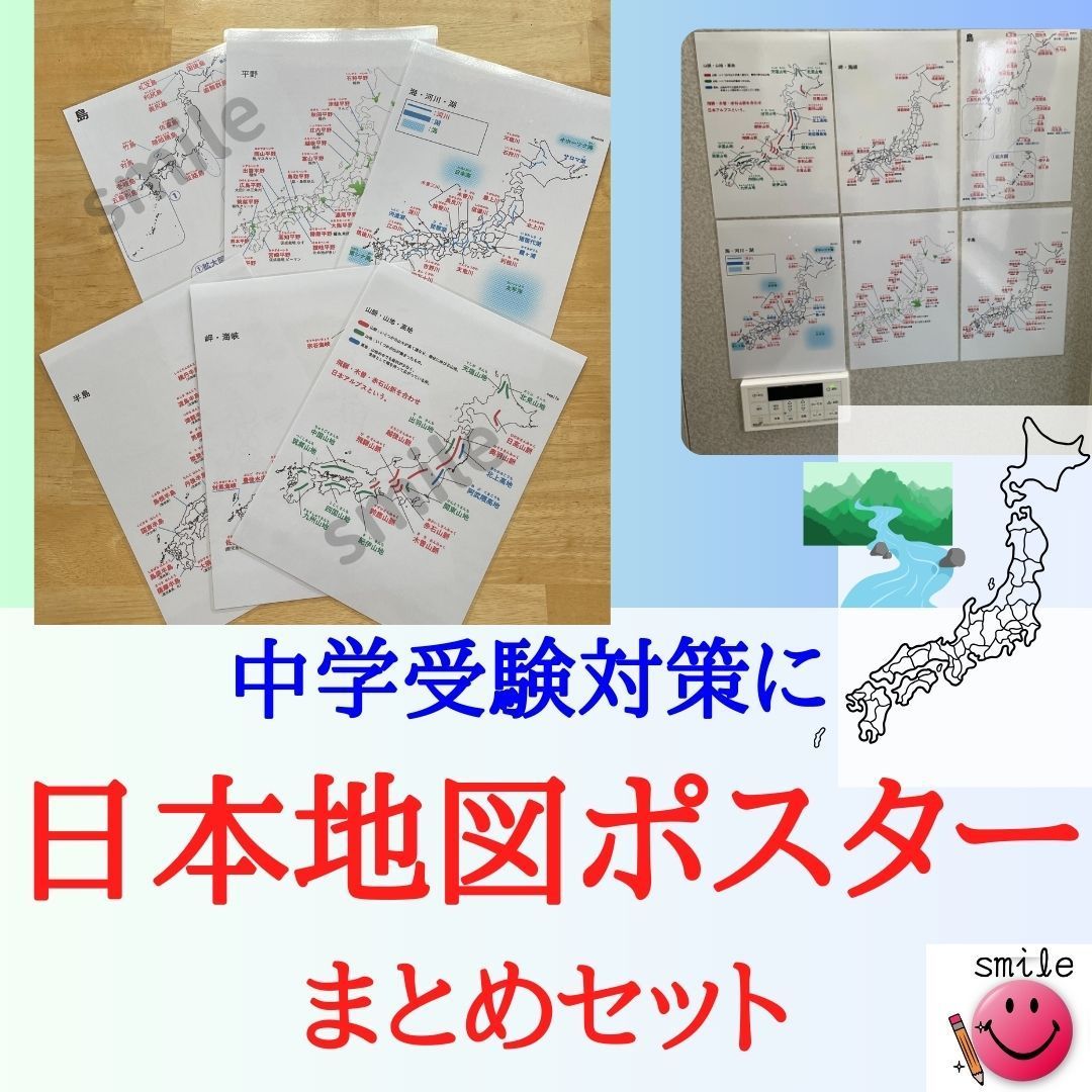 白地図で覚える 日本地図 山脈・河川・平野・半島・島・海峡 ポスター
