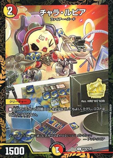 中古】デュエルマスターズ P79/Y20[C]：チャラ・ルピア - メルカリ