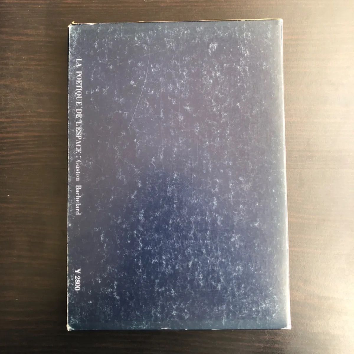 中古】 バシュラールの世界: 文学と哲学のあいだ