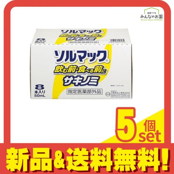 ソルマック5 サキヨミ50mL×8本×6ケース 2箱(96本)未開封 ソルマック5 サキヨミ50mL×8本×6ケース 2箱(96本)未開封
