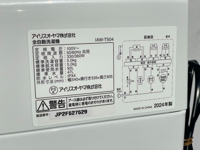 展示品 アイリスオーヤマ 全自動洗濯機 【中古】動作保証 IAW-T504 2024年製 洗濯容量 5.0kg ホワイト 087075/21490