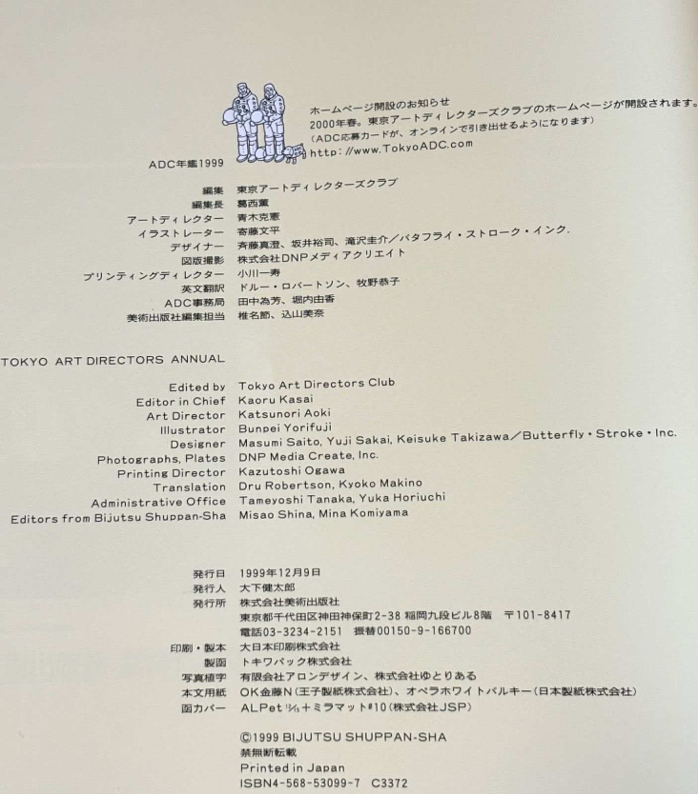 ADC年鑑 TOKY O ART DIRECTORS CLU B ANNUAL 1995/1997/1999 3冊まとめ - メルカリ