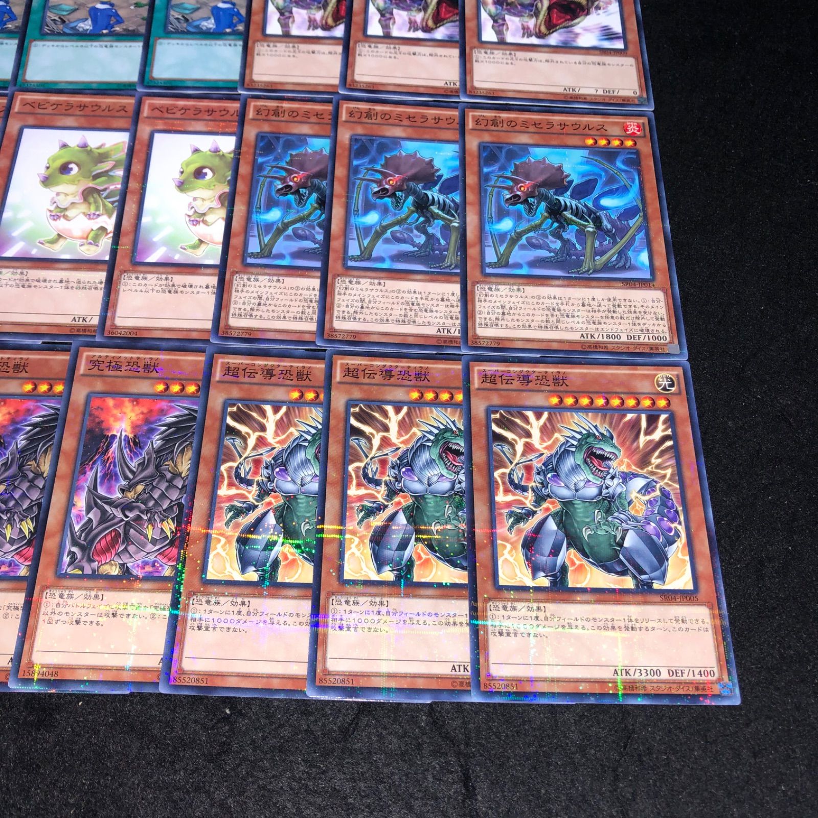 遊戯王 NO.1358 SR04 全ノーパラ 恐竜 ティラノ剣山 超伝導恐獣