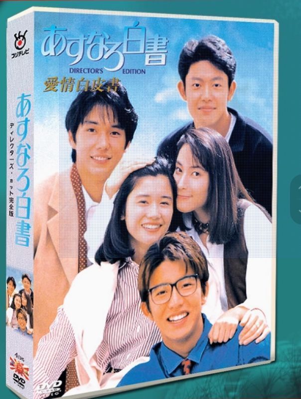 新品未開封】あすなろ白書 DVD-BOX ?? 木村拓哉・石田ひかり主演