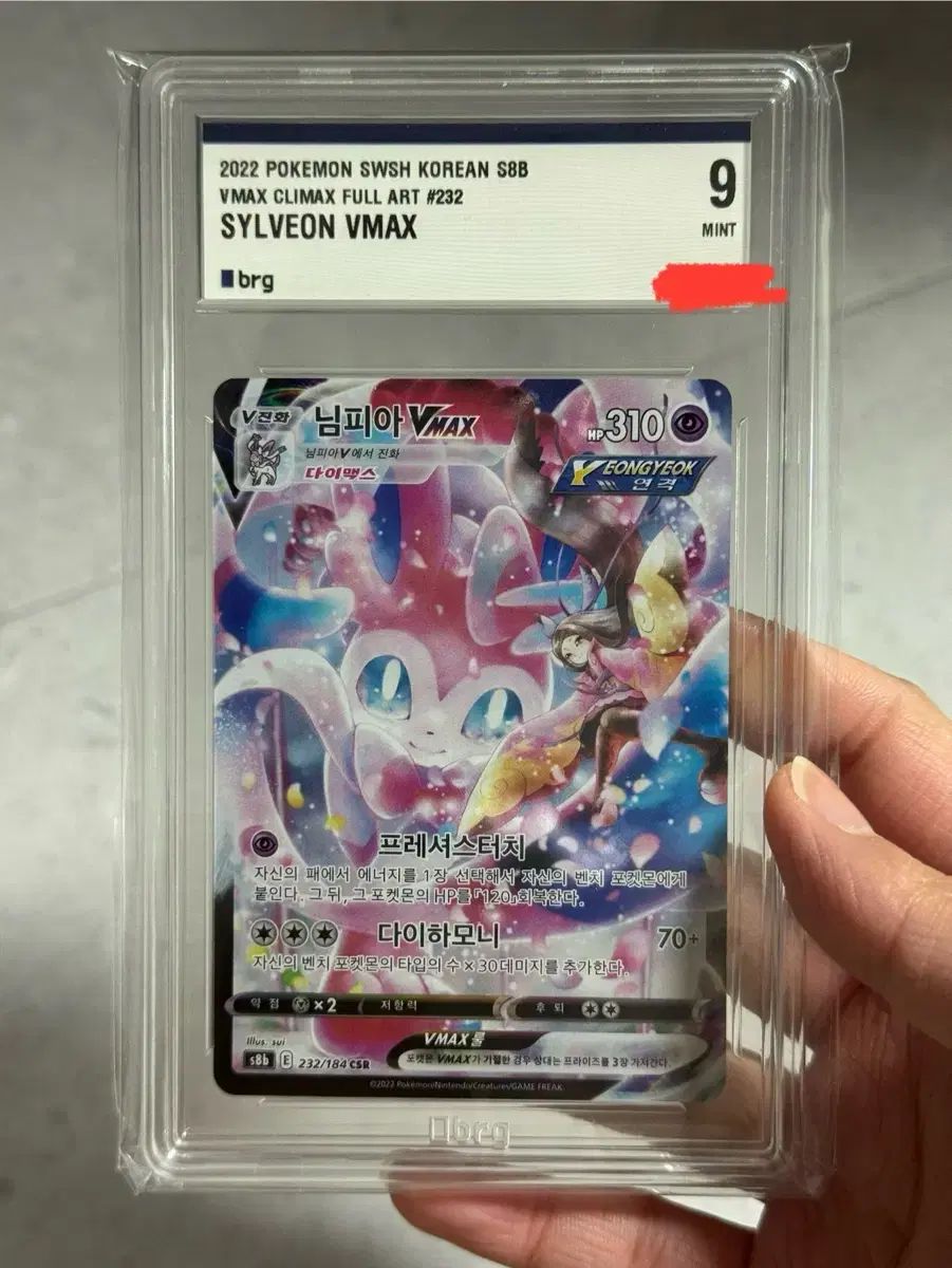 ニンフィア vmax brg 9 評価 ポケモンカード