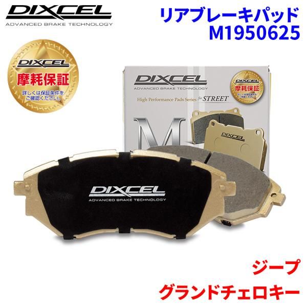 DIXCEL ベルランゴ リアブレーキパッド M2155839 M-Type DIXCEL