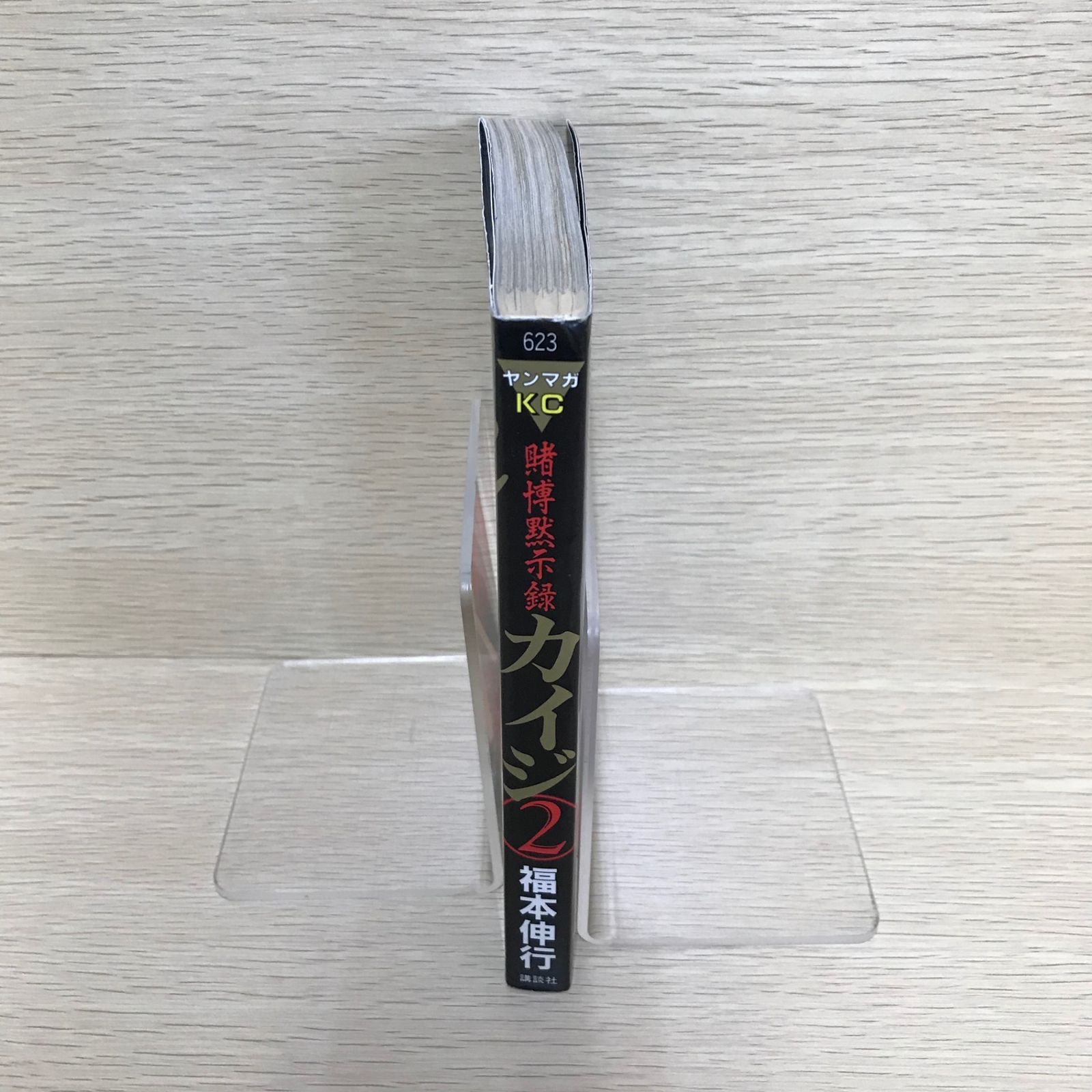 レア】 福本伸行『カイジ』原画展 A4 クリアファイル 2種セット 賭博