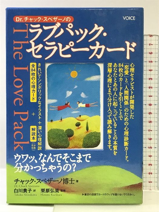 【メルカリ最安値】ラブパック・セラピーカード日本語版 絶版・新品未使用】【日本語版】ラブパック・セラピーカード
