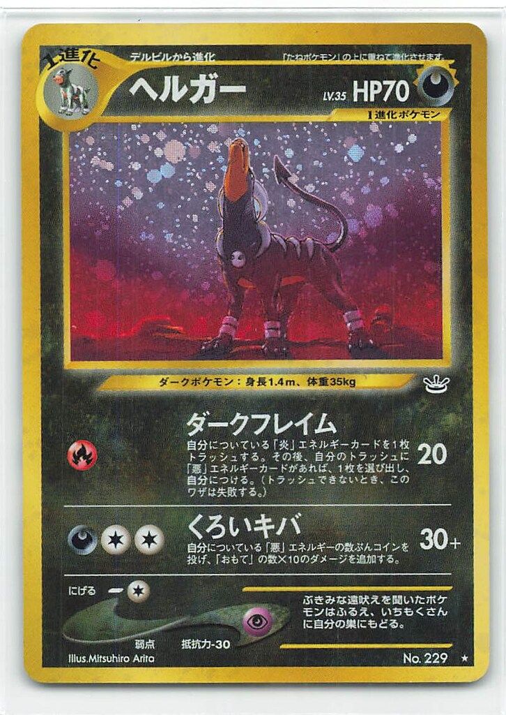Pokemon neo3弾 ポケモン(悪) ヘルガーLV35(ダークフレイム
