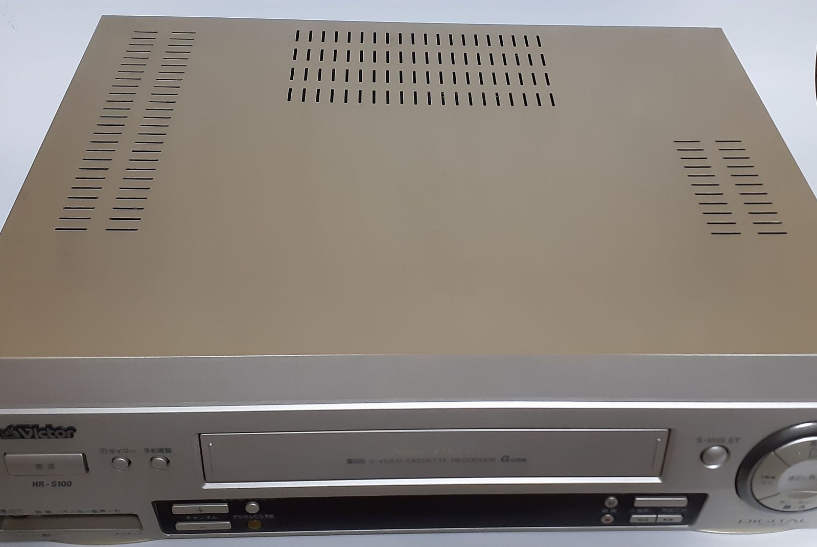 美品 Victor S-VHSビデオデッキHR-S100の完動品・リモコンセット 