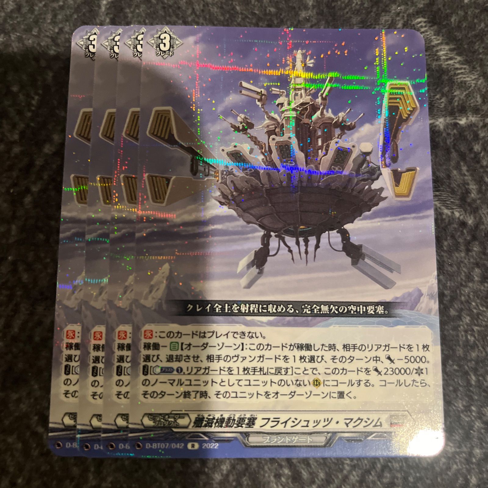 状態B〕殲滅機動要塞フライシュッツ・マクシム【R】{D-BT07/042