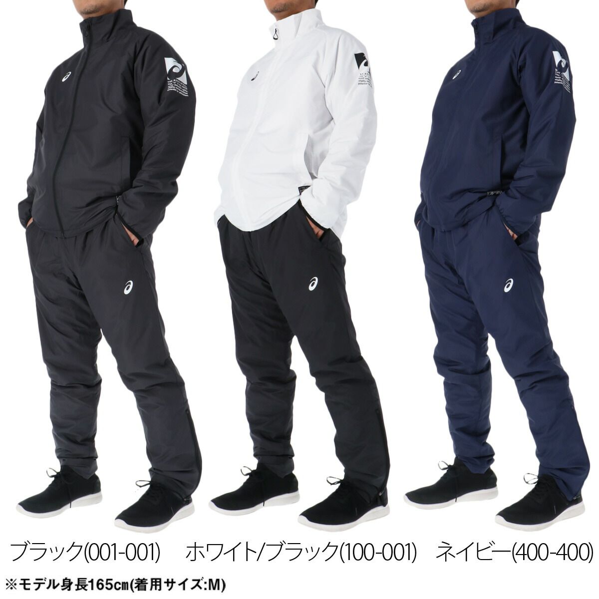 アシックス ウインドブレーカー 上下 セットアップ メンズ ブランド asics 裏起毛 トリコット 中綿入り フルジップ 保温 防風 はっ水 撥水 黒 白 2031F178 上下セット 大きいサイズ 有 スポーツウェア トレーニングウェア スポーツ