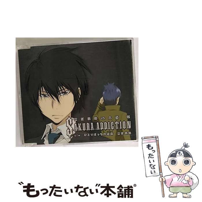 中古】 Sakura addiction 「家庭教師ヒットマンReborn!」エンディング