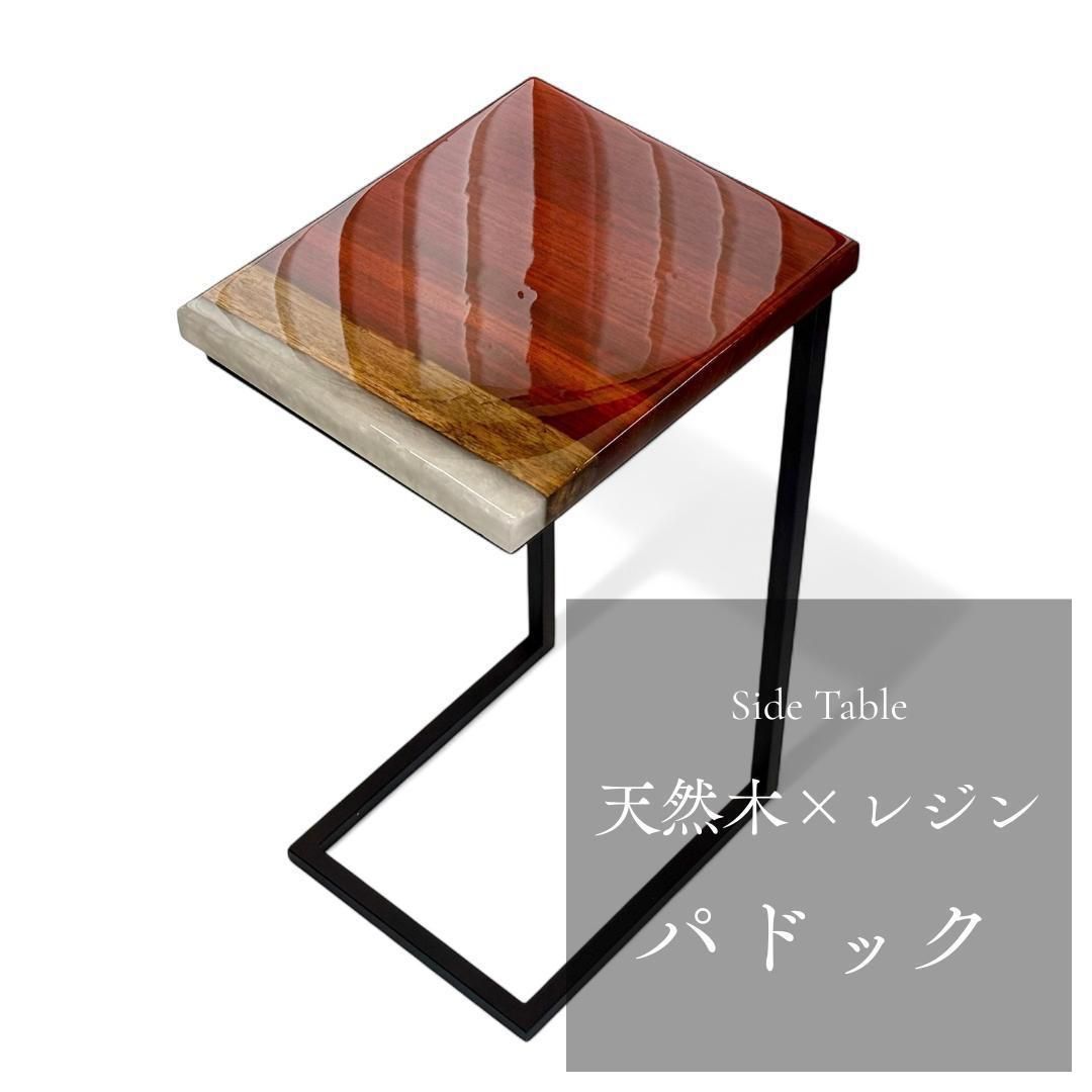 サイドテーブル アイアン 無垢材 木製 一枚板 コの字 アンティーク ベッド